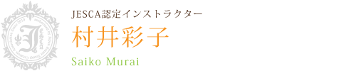 消しゴムはんこインストラクター 村井彩子