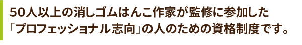 50人以上が監修に参加