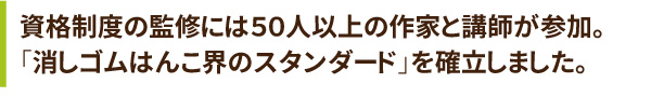 50人以上のクリエイターが監修に参加